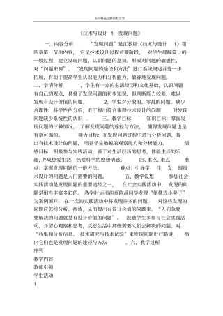 技术与设计1―发现问题