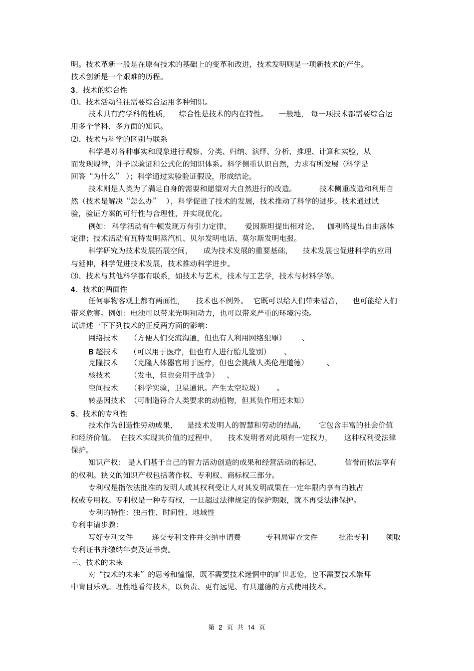 技术与设计1复习提纲_第2页