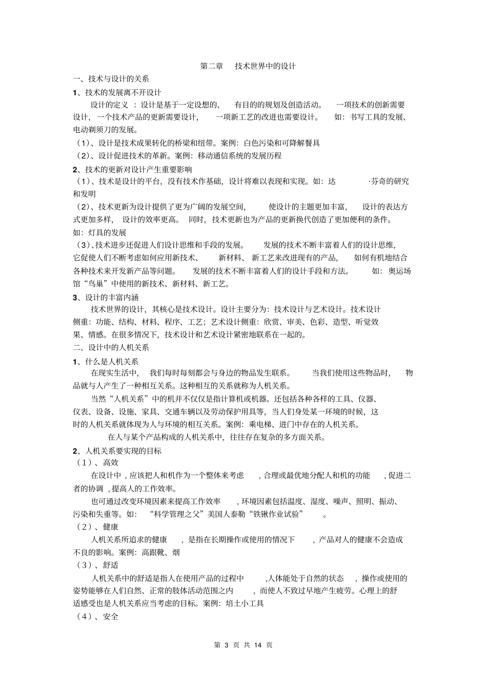 技术与设计1复习提纲_第3页