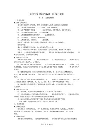 技术与设计1复习提纲