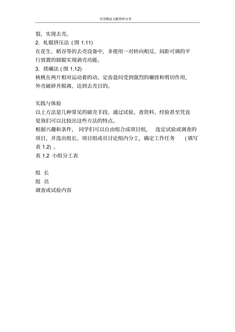 技术与设计的关系_第2页