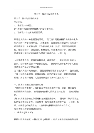 技术与设计的关系