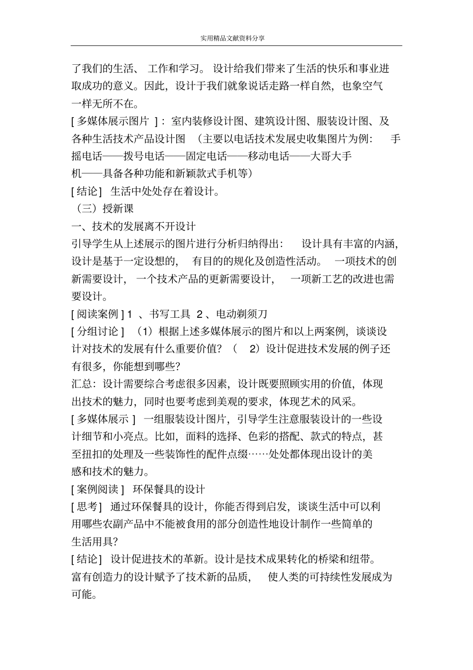 技术与设计的关系导学案_第2页