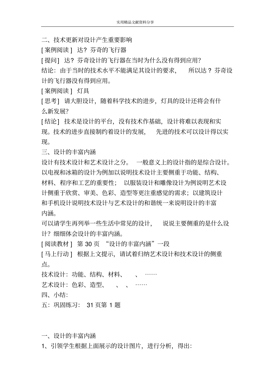 技术与设计的关系导学案_第3页