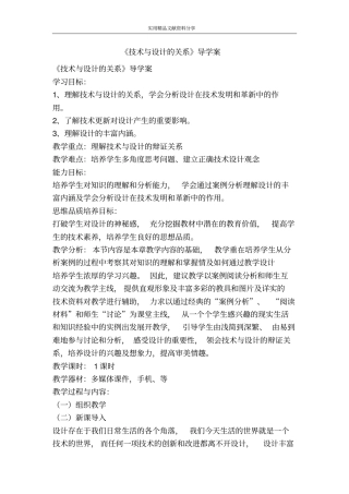 技术与设计的关系导学案