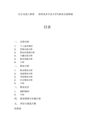 技术专业大学生职业生涯规划范文