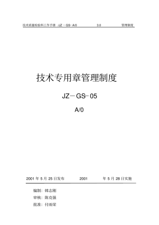 技术专用章管理制度05