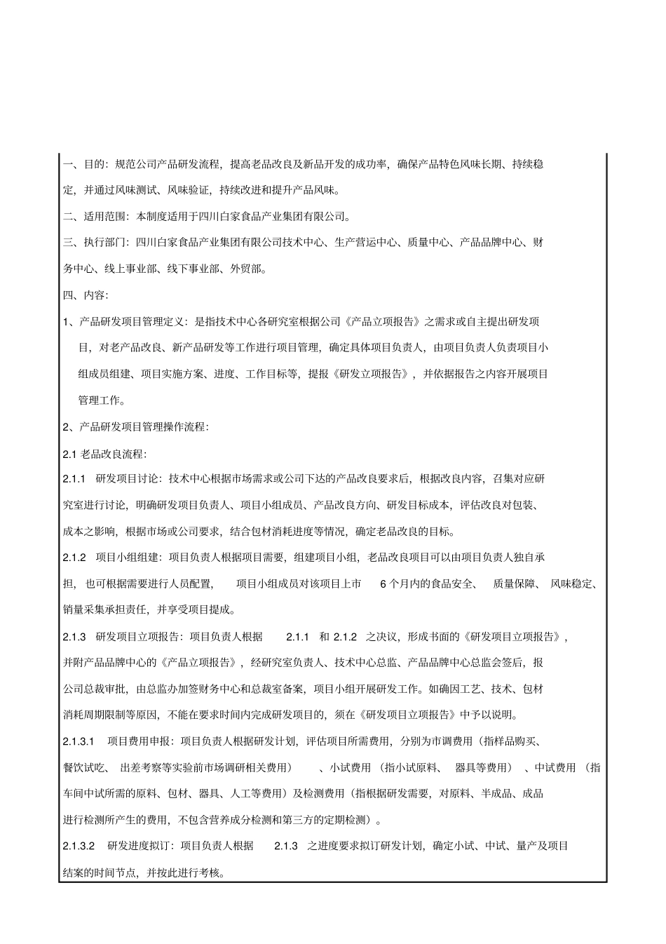 技术中心产品研发项目管理实施细则_第2页