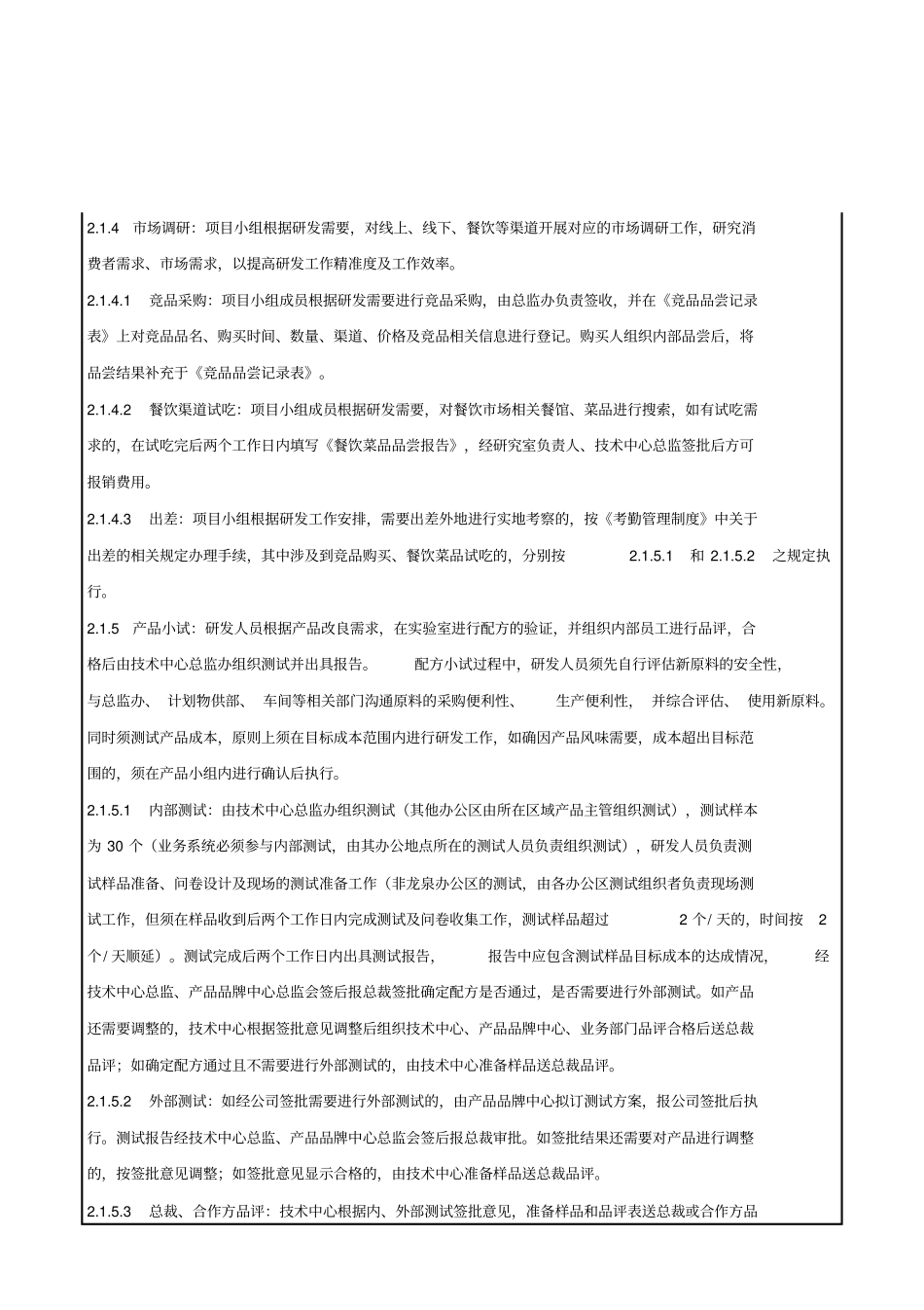 技术中心产品研发项目管理实施细则_第3页