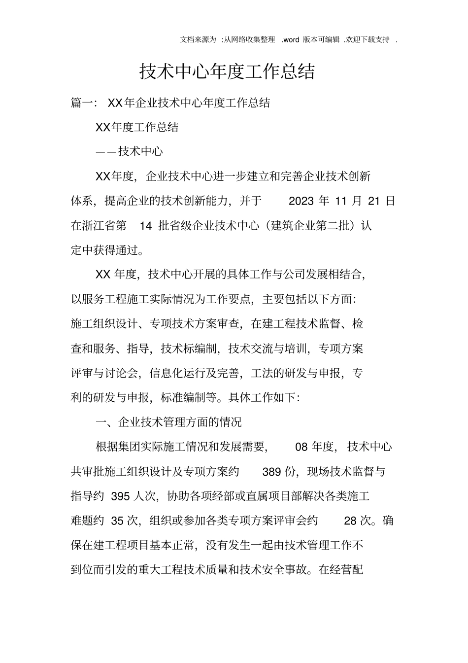 技术中心年工作总结_第1页