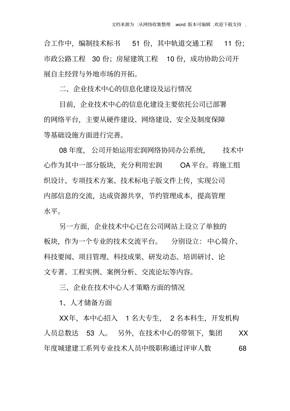 技术中心年工作总结_第2页