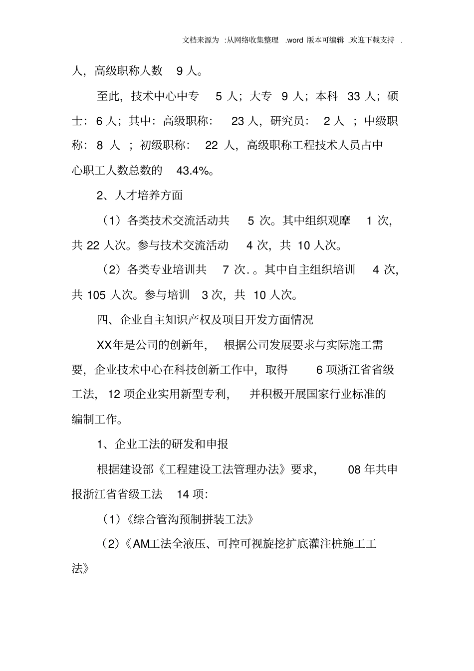 技术中心年工作总结_第3页