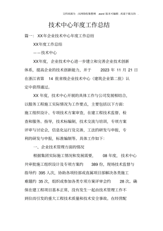 技术中心年工作总结