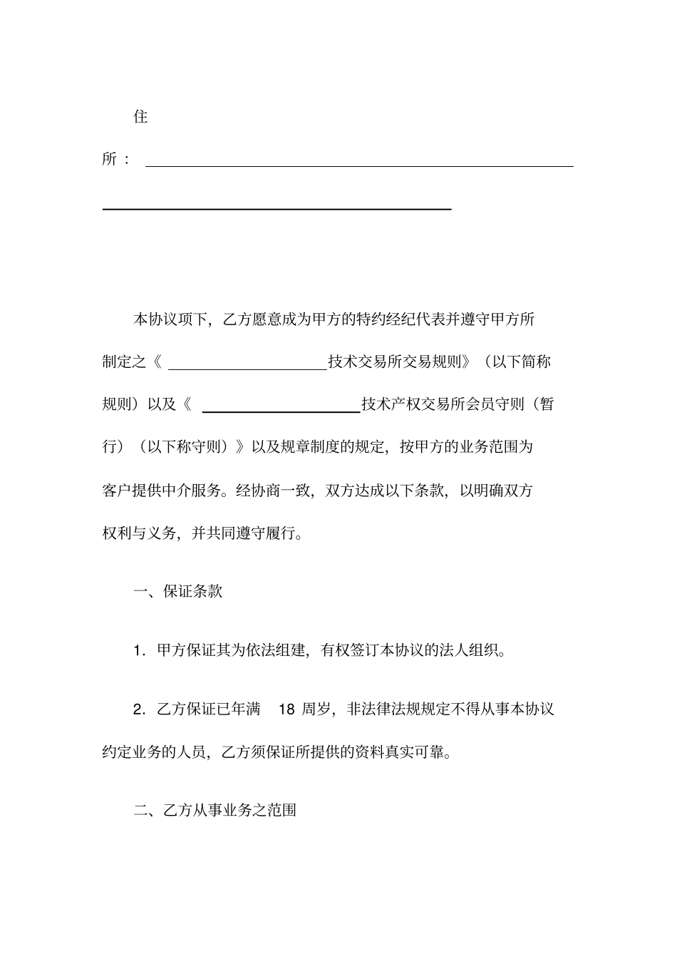 技术中介服务人员聘用协议_第3页