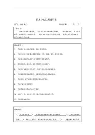 技术中心组织说明书