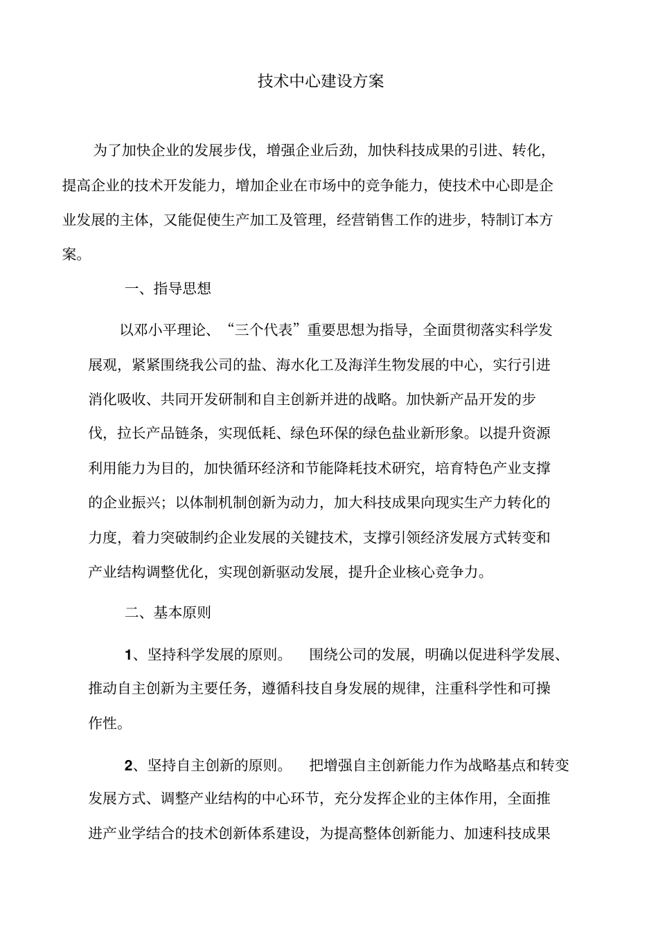 技术中心建设方案_第1页