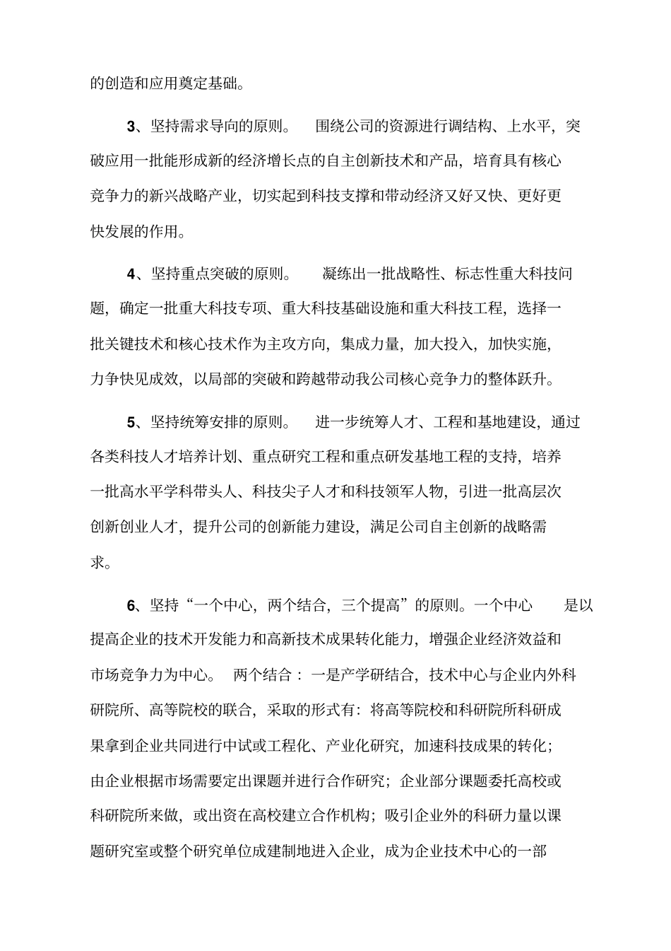 技术中心建设方案_第2页