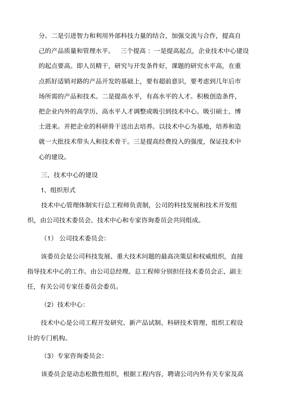 技术中心建设方案_第3页