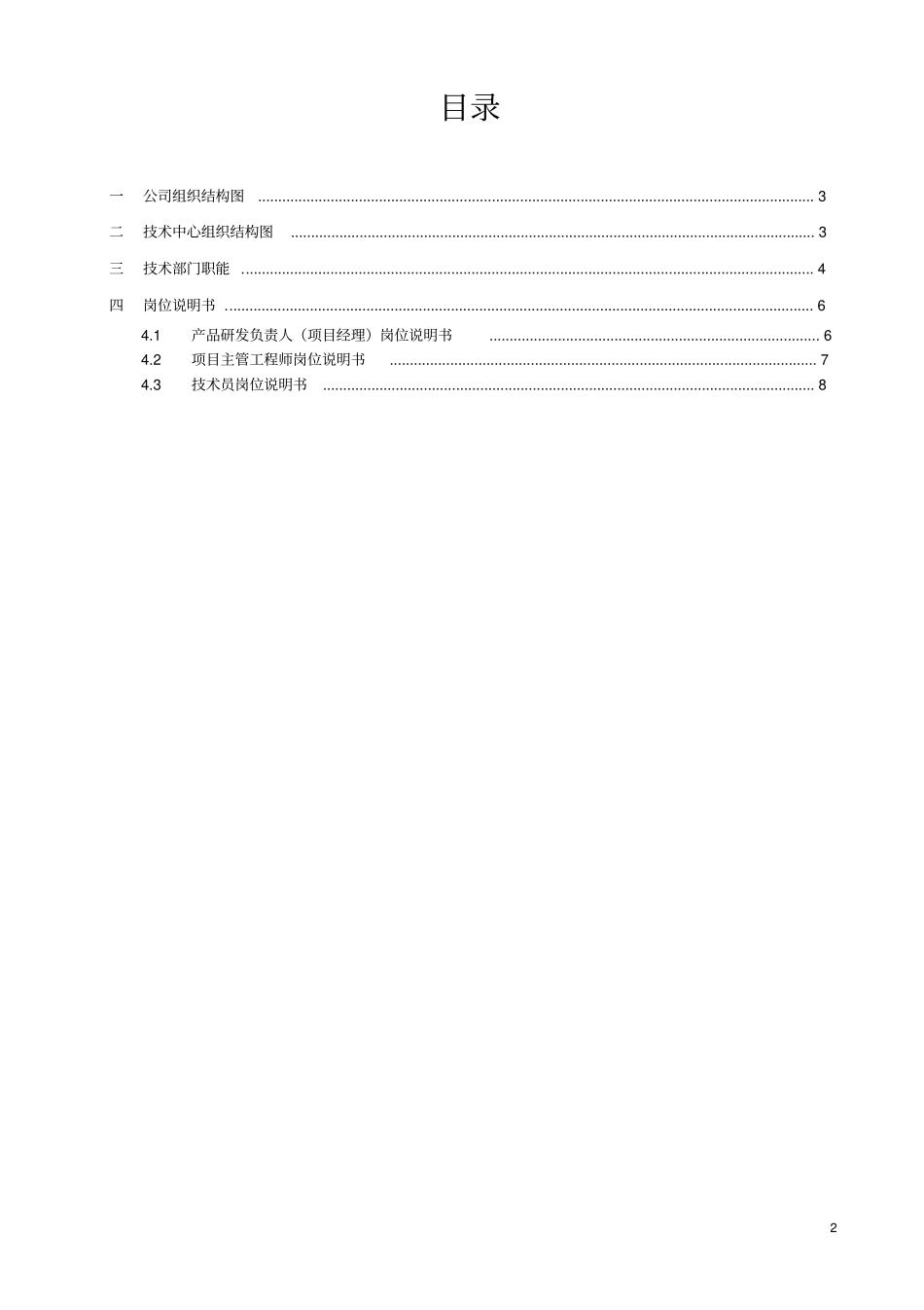 技术中心职能与岗位说明书v10_第2页
