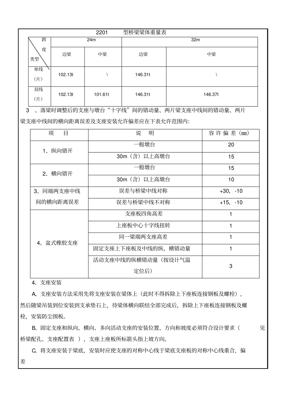 技术交底--铁路架桥机架梁_第3页