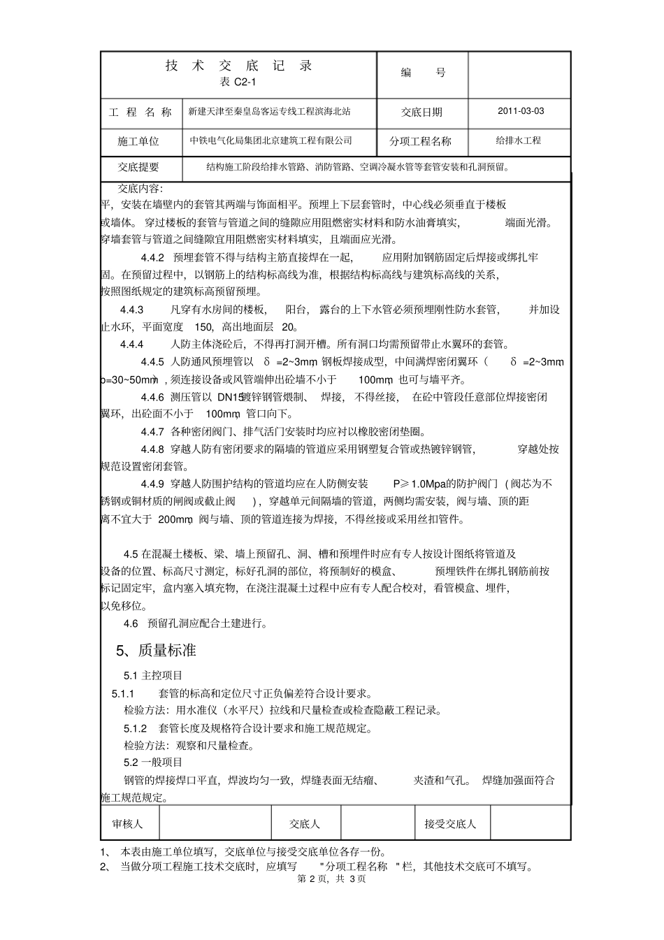 技术交底-套管预留_第2页