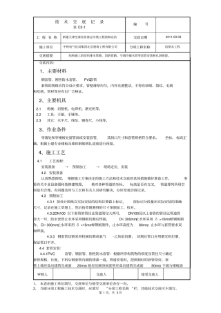 技术交底-套管预留