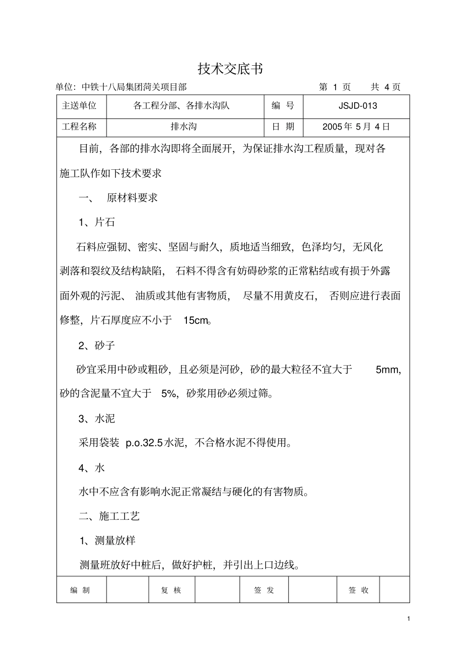 技术交底书多个_第1页