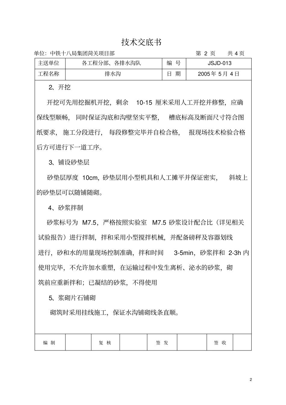 技术交底书多个_第2页