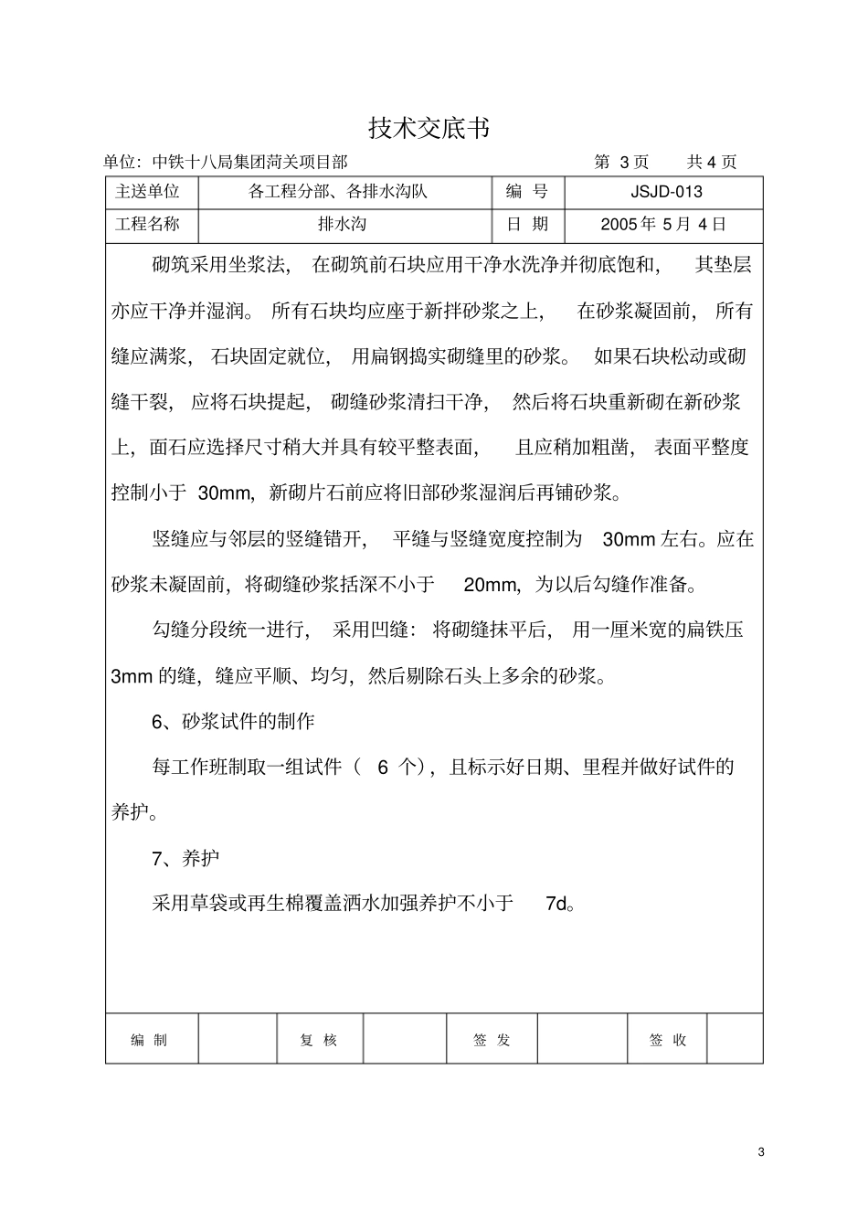 技术交底书多个_第3页