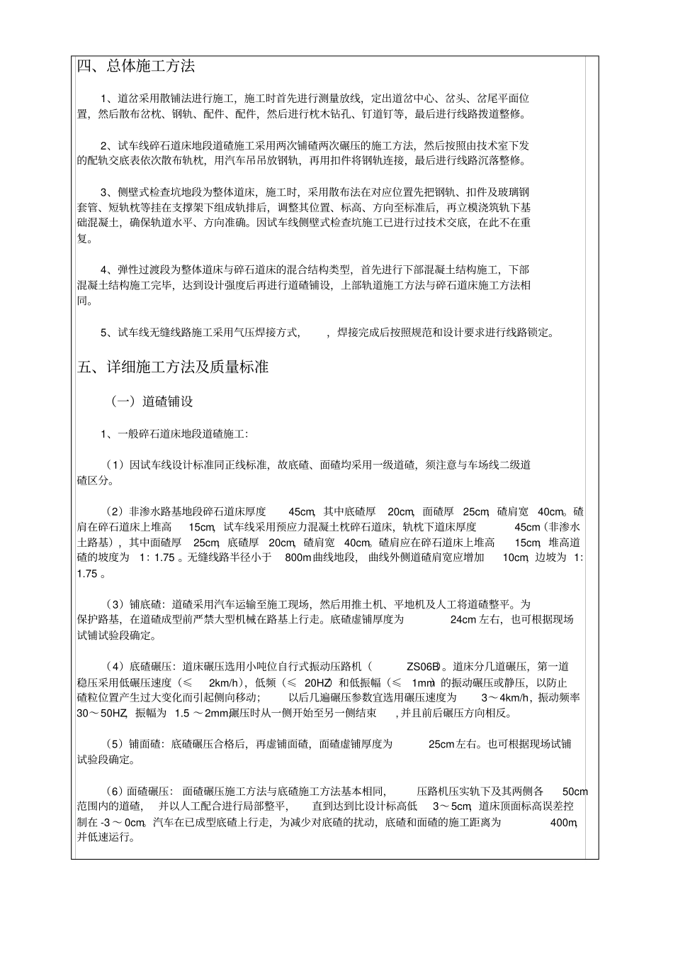 技术交底书试车线碎石道床施工_第2页