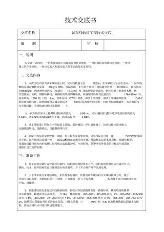 技术交底书试车线碎石道床施工