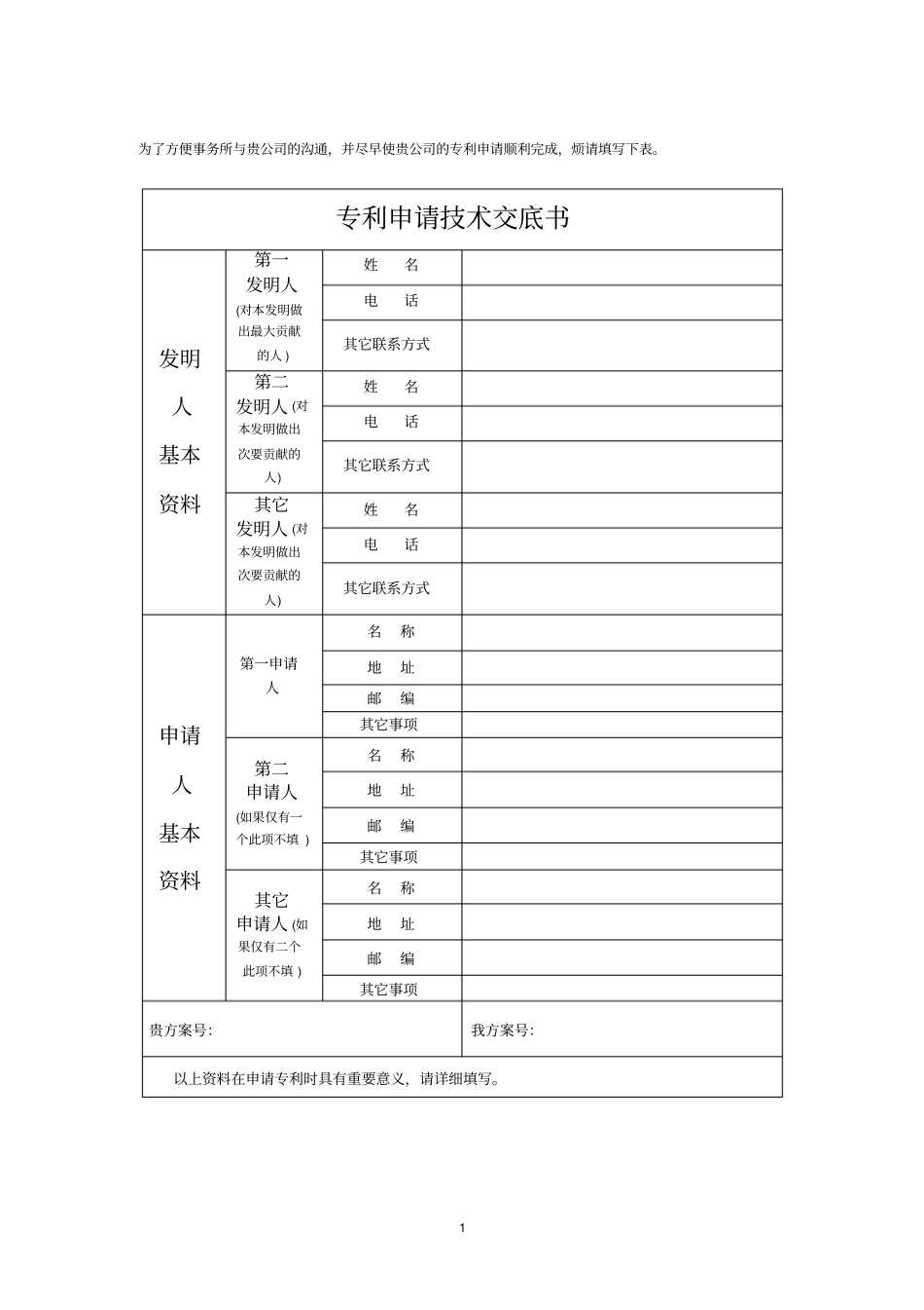 技术交底书示例_第1页
