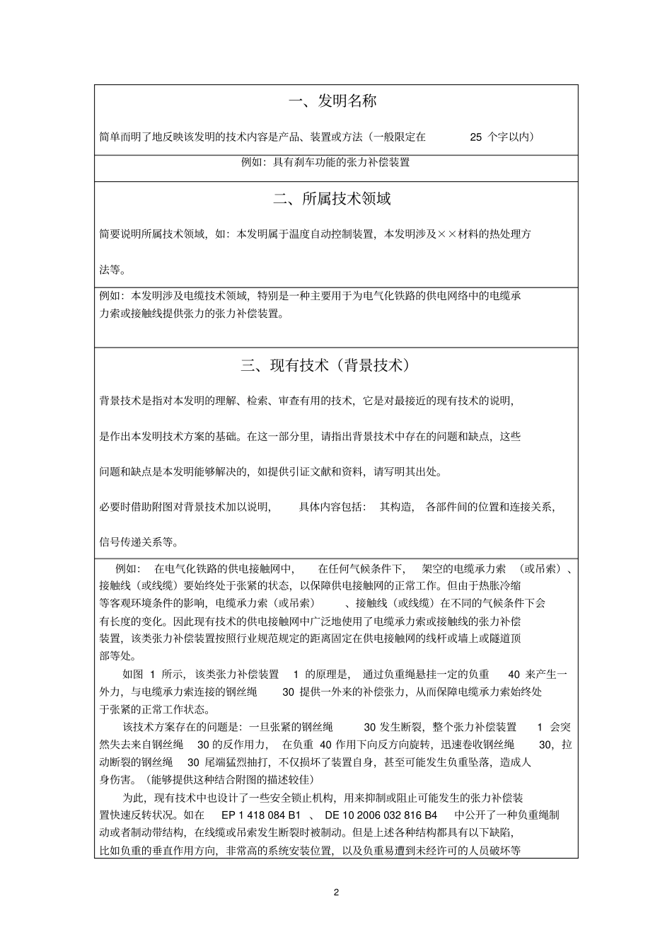 技术交底书示例_第2页