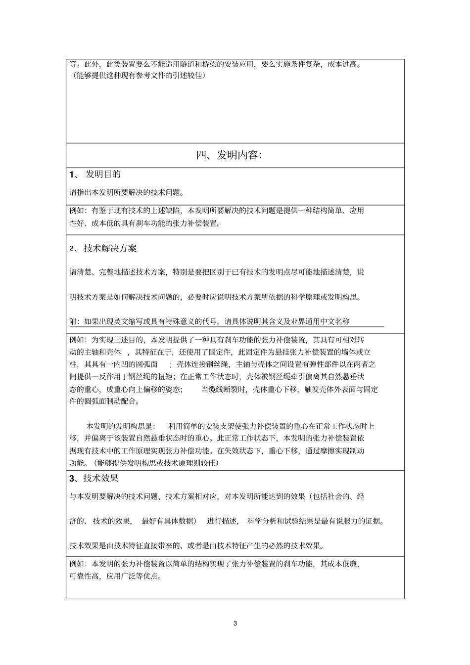 技术交底书示例_第3页