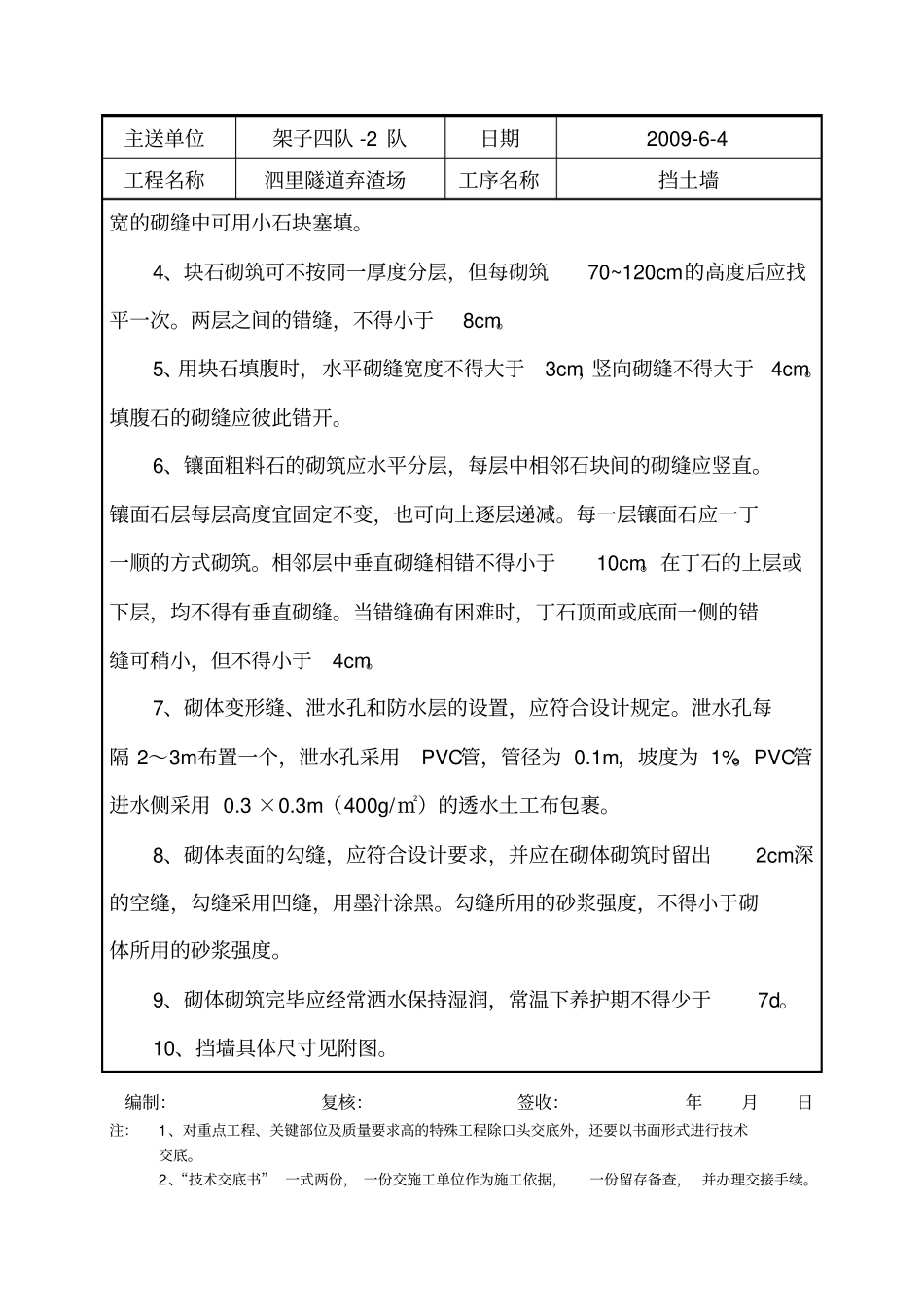 技术交底人员签到表_第2页