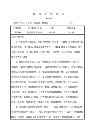 技术交底人员签到表