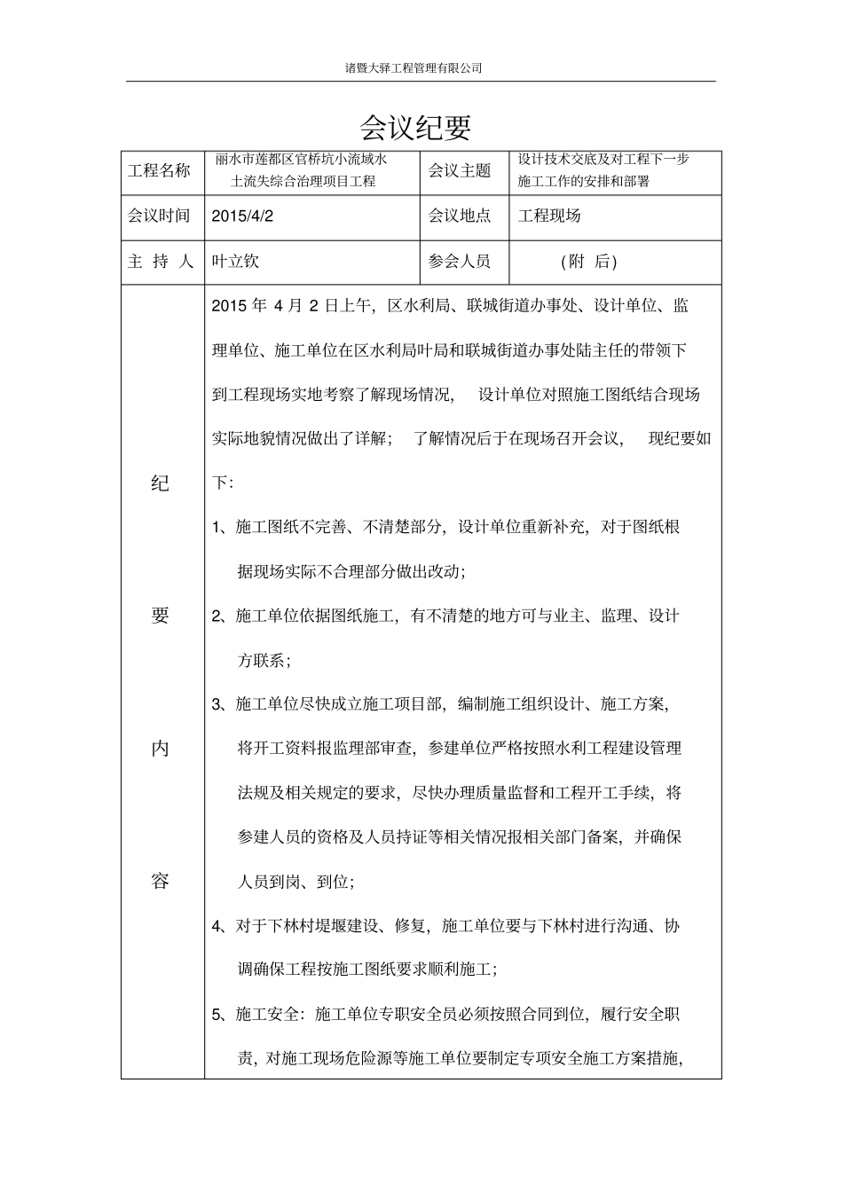技术交底会议纪要_第2页