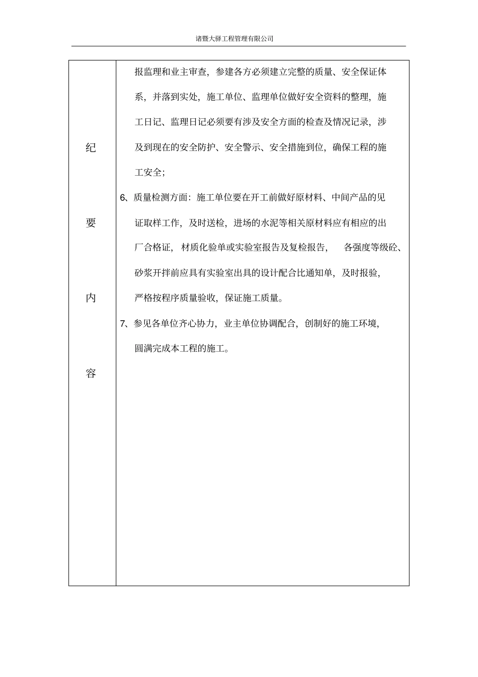 技术交底会议纪要_第3页