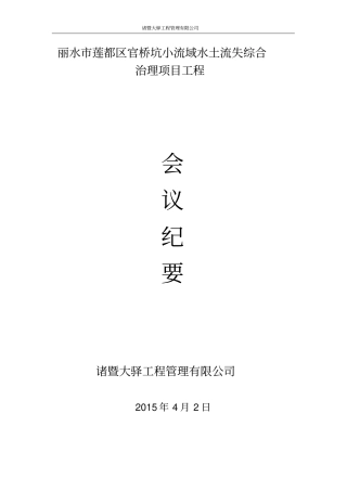 技术交底会议纪要