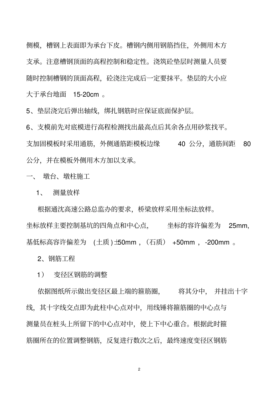 技术交底会议纪要桥梁工程_第2页