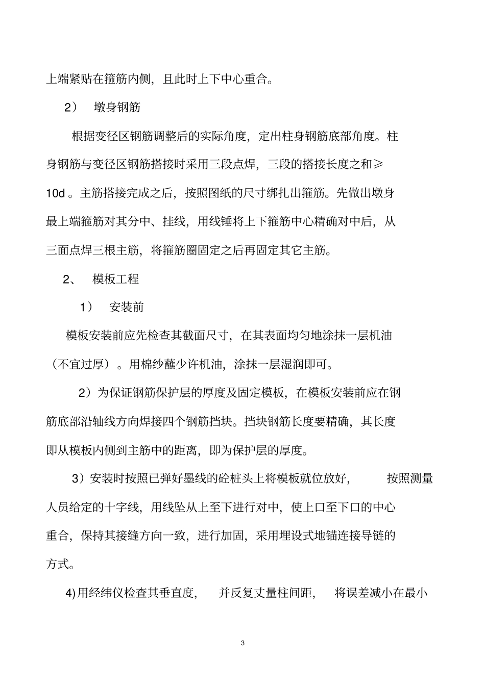 技术交底会议纪要桥梁工程_第3页