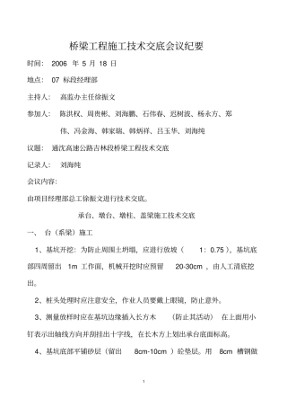 技术交底会议纪要桥梁工程