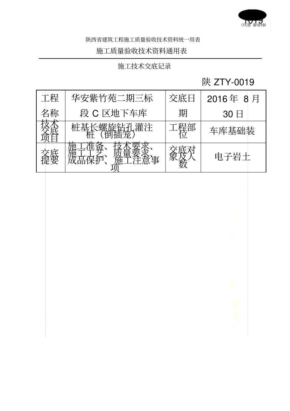 技术交底倒插笼_第2页