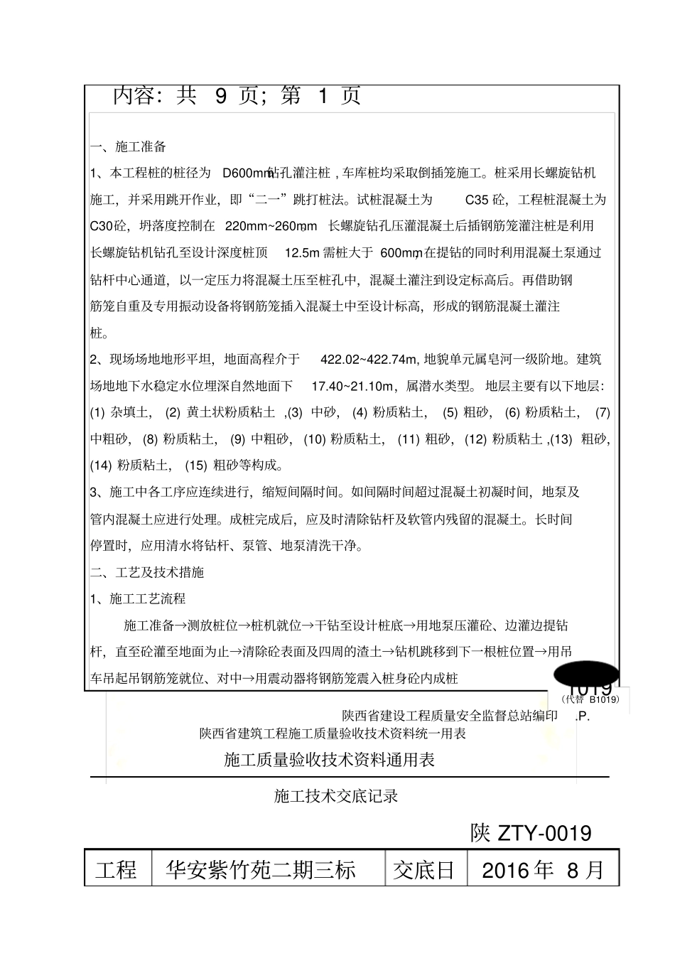 技术交底倒插笼_第3页