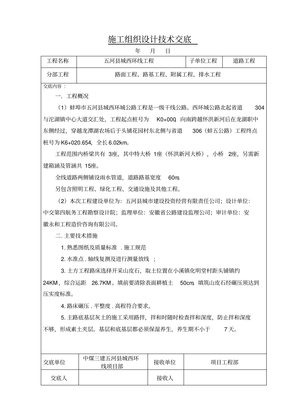 技术交底全套讲解_第1页