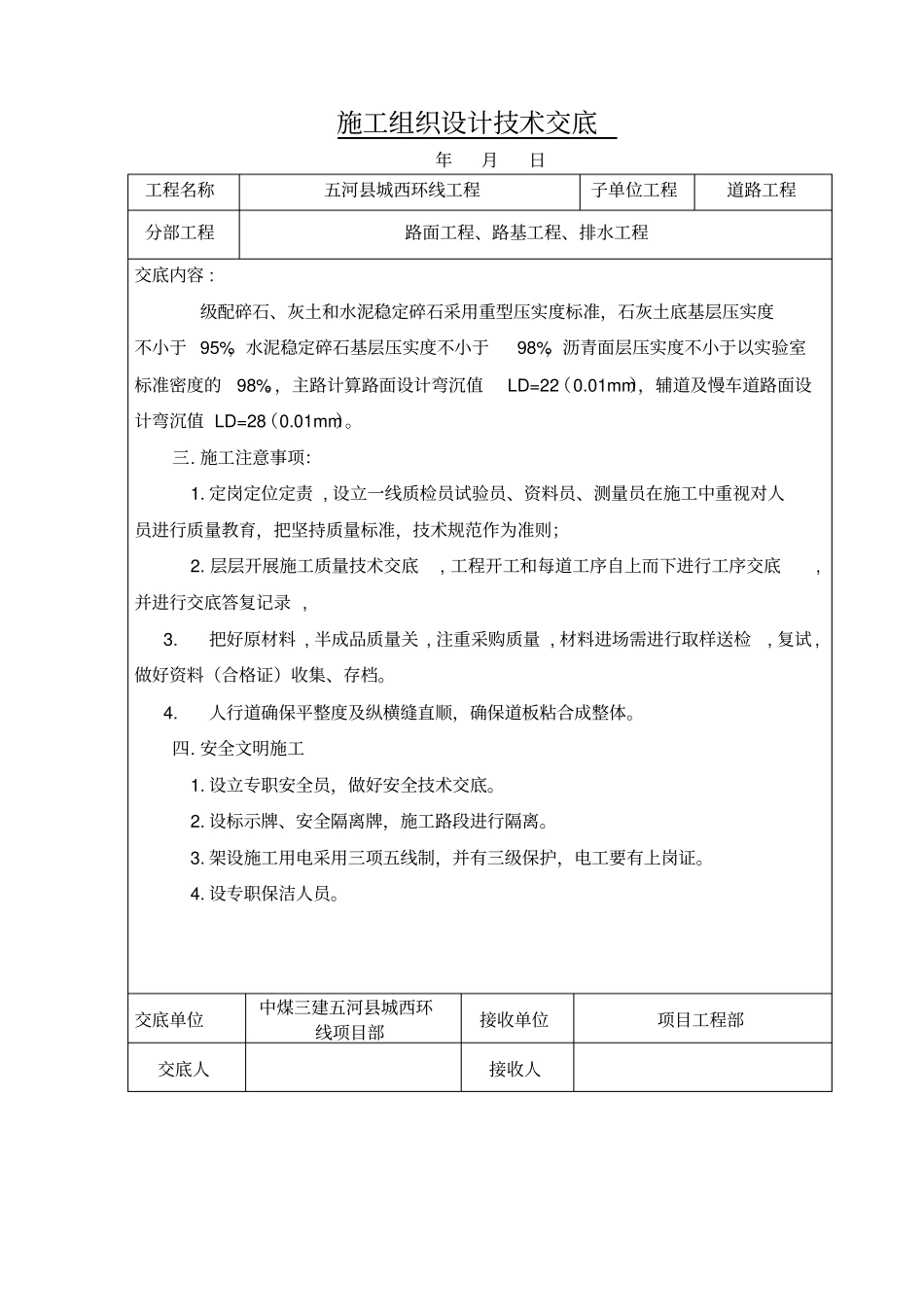 技术交底全套讲解_第2页