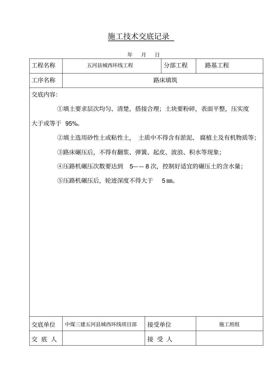 技术交底全套讲解_第3页