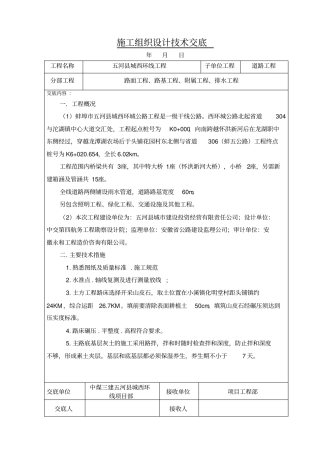 技术交底全套讲解