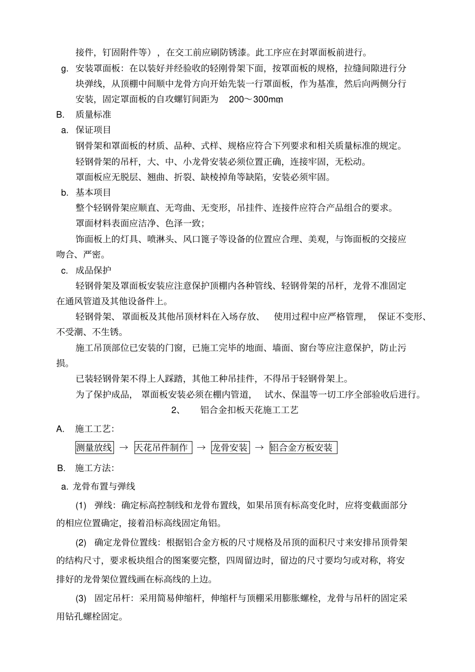技术交底工艺流程_第2页