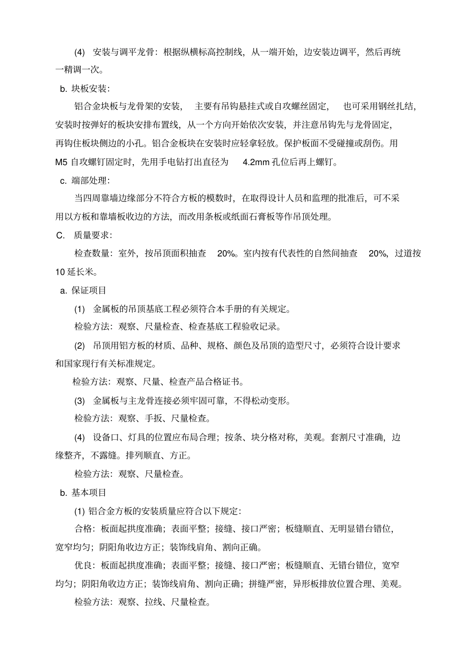 技术交底工艺流程_第3页